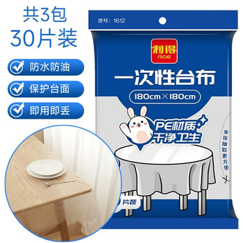 利得一次性桌布180*180cm 30张餐桌野餐防水防油台布厚实不易破 3包装 利得一次性桌布180*180cm 30张餐桌野餐防水防油台布厚实不易破 3包装