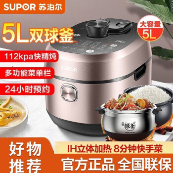 SUPOR Pressure Cooker 112kpa IH Heating 2200W 5L Rice Cooker Super