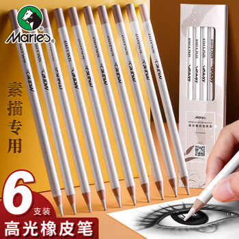 马利(Marie's)笔形高光橡皮笔 美术素描绘画笔形橡皮不易脏专业素描铅笔美术橡皮素描绘图细节橡皮擦C6457美术写生
