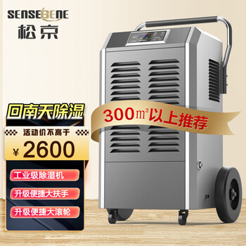 松京(SenseGene) DI150E 工业除湿机/抽湿机350㎡大功率 仓库地下室车间别墅干燥机吸湿器