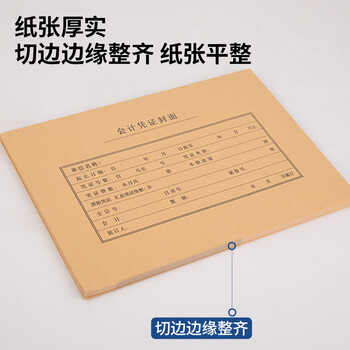 得力（deli）A4横版记账凭证封面50套（含包角 )299*212mm 牛皮纸封皮包角装订存档 财务办公用品BR112