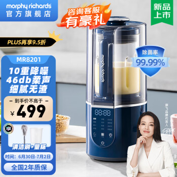 摩飞电器（Morphyrichards）柔声破壁机家用豆浆机1.5L大容量多功能料理机十重降噪自动清洗定时预约细腻搅打免滤无渣MR8201 轻奢蓝