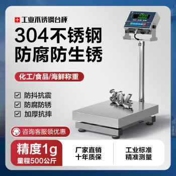 优科维特304全不锈钢电子秤台秤商用高精度防抖防腐工业称100公斤300kg水产海鲜秤