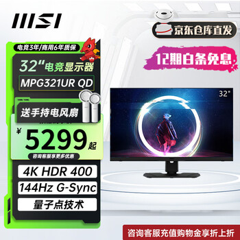 微星MSI32英寸电脑显示器显示屏4K144Hz不闪屏HDR600量子点技术10bit 大金刚MPG321UR-QD莱茵低蓝光认证