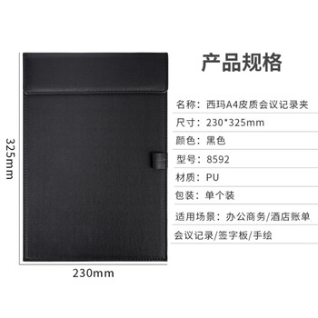 西玛（SIMAA）A4磁吸皮质会议板夹 磁吸文件夹会议商务书写夹板 报告夹写字垫板办公用品 带笔插位8592 黑色