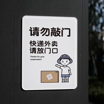 百德莱快递外卖请放门口存放处提示牌示标识请勿禁止指温和如此刚好