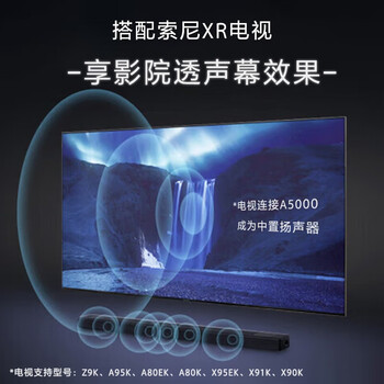 索尼（SONY）HT-A5000+RS3S 环绕强化套装 7.1.2 全景声 回音壁 4K120Hz VRR ALLM 家庭影院 电视音响 蓝牙