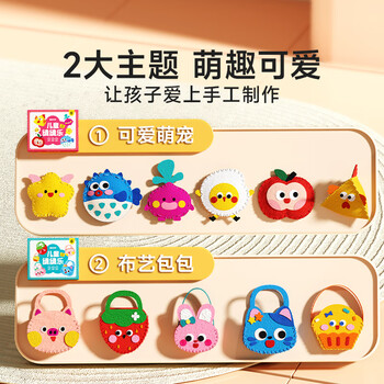 时光学儿童缝缝乐DIY可爱萌宠系列趣味手工制作体验锻炼手部精细动作儿童玩具挂件男孩女孩生日礼物