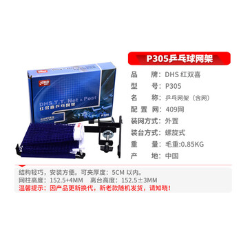 红双喜 乒乓球网架P305 乒乓球台球桌网架套装含网 红双喜 乒乓球网架P305 乒乓球台球桌网架套装含网