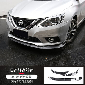 轩逸改装前铲专用防撞防刮前包围前唇外观装饰 16-19轩逸前铲(碳纤黑)