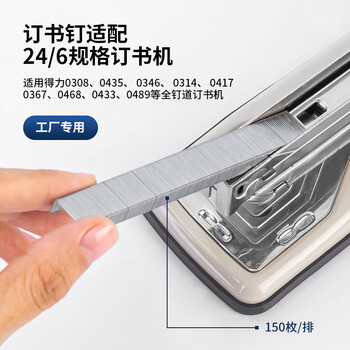 得力（deli）(deli)24/6工厂高强度长排工业订书钉 办公订书针 单盒装(4800枚/盒)银色 可订25页办公 0012L