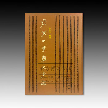 張家山漢簡『二年律令』の研究 Amazon.co.jp: 張家山漢簡二年律令研究文集(中国語) : 中国社会