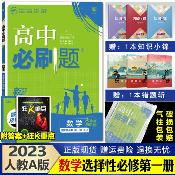 新教材】理想树 高中必刷题 高二上册同步练习册辅导资料 2023数学选择性必修第一册人教A版_高二学习资料