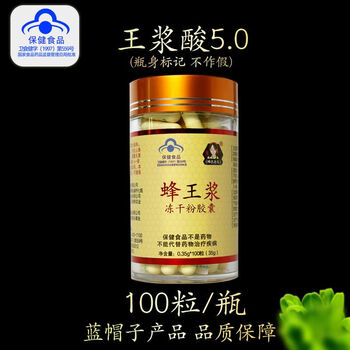 蜂王浆冻干粉胶囊100粒天然纯正王浆酸含量50中老年25天量100粒瓶蓝