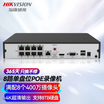 HIKVISION海康威视网络监控硬盘录像机8路高清主机手机远程高性能监控主机DS-7808N-K1/8P