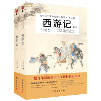 西游记pdf/doc/txt格式电子书下载