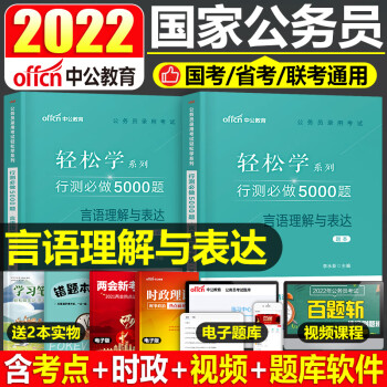 國家公務員考試用書決戰行測5000歷年真題庫粉筆公考專項試題中公考公