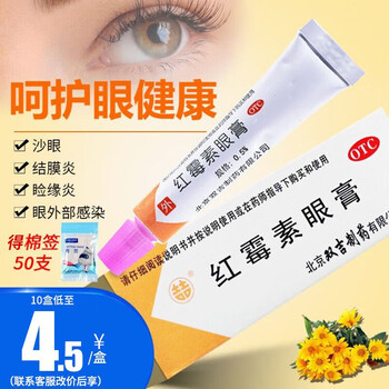 双吉红霉素眼膏25g婴儿儿童结膜炎沙眼睑缘非宠物用5盒装联系咚咚改49