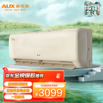 奥克斯（AUX）1.5匹 京福Ⅱ（金） 新一级能效 变频冷暖 自清洁 壁挂式空调挂机(KFR-35GW/BpR3AQG28(B1))