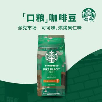 星巴克（Starbucks）（Starbucks） 中度烘焙咖啡豆进口阿拉比卡黑咖啡 派克市场 200g