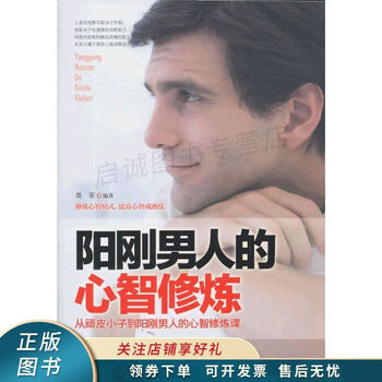 阳刚男人的心智修炼 墨菲