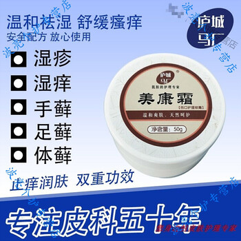 庐江马厂美康霜蚊虫叮咬瘙痒湜l痒l疹l藓乳膏大腿内侧皮肤美霜科类