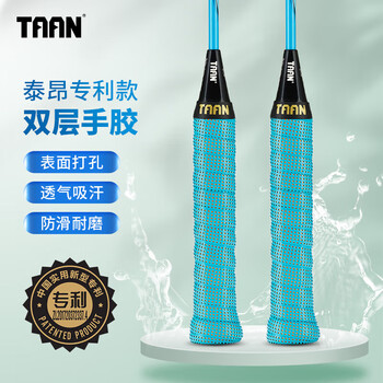 Taan泰昂羽毛球拍手胶耐磨吸汗带双层缠把带专利款浅蓝2条装TW090