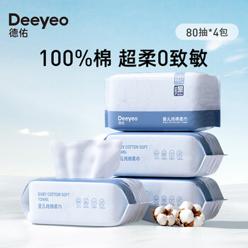 DEEYEO婴儿棉柔巾纯棉干湿两用洁面巾一次性洗脸巾80抽*4包