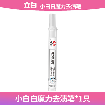立白 小白白魔力去渍笔9g 应急免水洗干洗剂 便携式去污笔去油污
