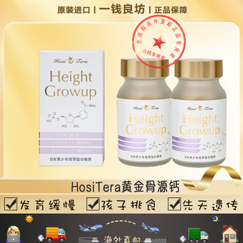 その他 HosiTera Height Growup Japan Hosi Tera Height Grow up 180 pcs For Teenagers | eBay
