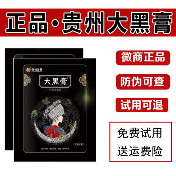 贵州大黑膏阿祖消痛贴微商正榀官网旗舰店大黑膏贴花红大黑膏1包20贴