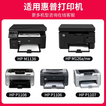 京呈388A硒鼓适用惠普m1136 m126a P1108 P1008 P1106 P1007 m1213nf m126nw m1218nfs m128fn/fp/fw 1500页
