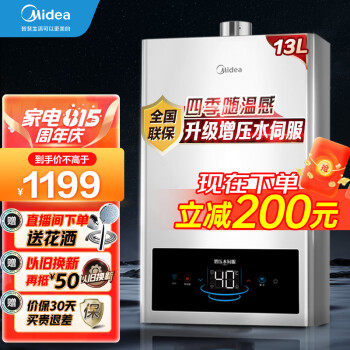 美的燃气热水器天然气家用 密闭稳燃仓 即热增压水伺服 四季免调温 磁净化PM3 13升【一厨一卫】 国货之光