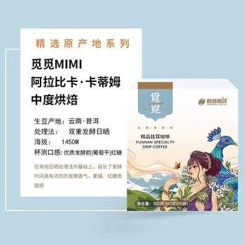 后谷 云南小粒咖啡 精品挂耳咖啡 觅觅10片装