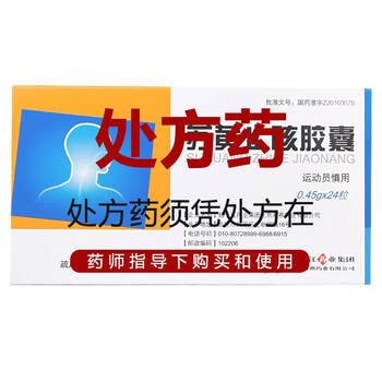 扬子江 护佑 苏黄止咳胶囊0.45g*24粒 1盒装