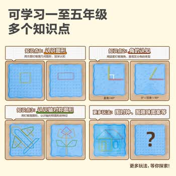 得力（deli）小学1-5年级认识图形教材同步角的学习彩色皮筋 几何图形板双面钉子板 学生文具生日礼物男女孩
