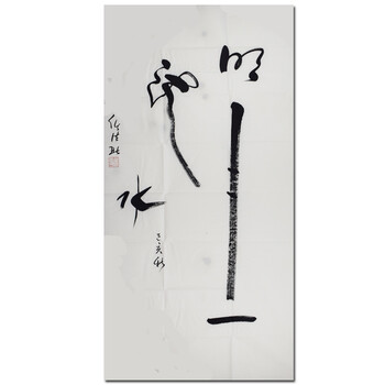 中国道教协会会长 任法融《明月一池水》