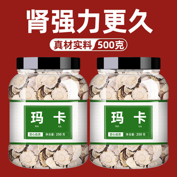 北京同仁堂玛卡片干片泡茶中药材黑玛咖中药马卡药玛咖片泡水玛卡中药