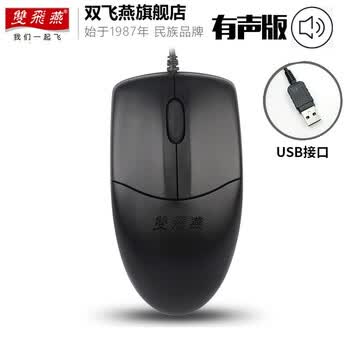 双飞燕（A4TECH） 双飞燕 OP-520有线鼠标USB接口商务办公圆孔接口台式专用对称 OP-520NU 有声版USB接口
