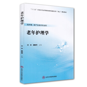 生理学、内科学、老年学教科書-