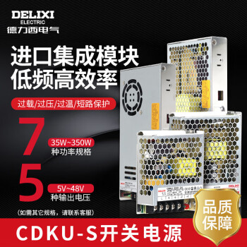 德力西电气开关电源监控电源变压器交流转直流CDKU-S50W 220V转24V