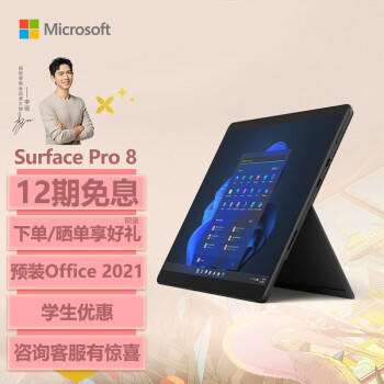 平板电脑|参考剖析微软Surface Pro 8平板电脑怎么样?深度测评剖析