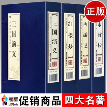 中国古典文学 四大名著セット 精装版 新品未開封 簡体字 ハードカバー 中国古典文学 四大名著セット 精装版 新品未開封 簡体字 ハード