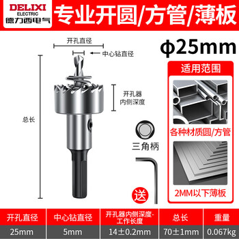 德力西电气（DELIXI ELECTRIC）高速钢合金开孔器高硬度不锈钢打孔钻头扩孔DLX-H7【25mm】