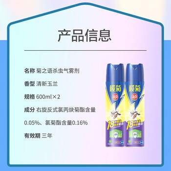 榄菊 喷雾剂 速杀型气雾剂600ml*2瓶新旧包装随机发 