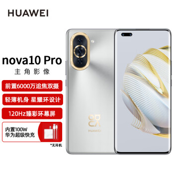 HUAWEI nova 10 Pro 【内置100W华为超级快充】前置6000万追焦双摄  轻薄机身 256GB 10号色 华为手机