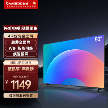 长虹电视50P6S 50英寸智能 4KHDR 手机投屏 全面屏平板液晶LED电视机（黑色）                            