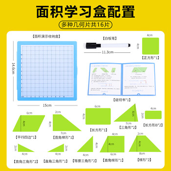 博教（BOJIAO）磁性面积推导演示器套装小学生多边形几何图形面积计算公式理解学习