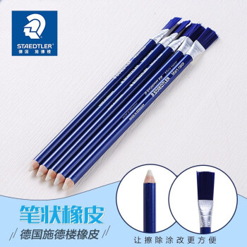 施德楼（STAEDTLER）橡皮学生考试美术绘图高光橡皮笔可塑橡皮擦 526 61打字橡皮（单支）