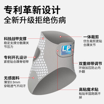 LP护踝防崴脚踝损伤保护套专业运动篮球扭伤恢康复护具【京东专供】